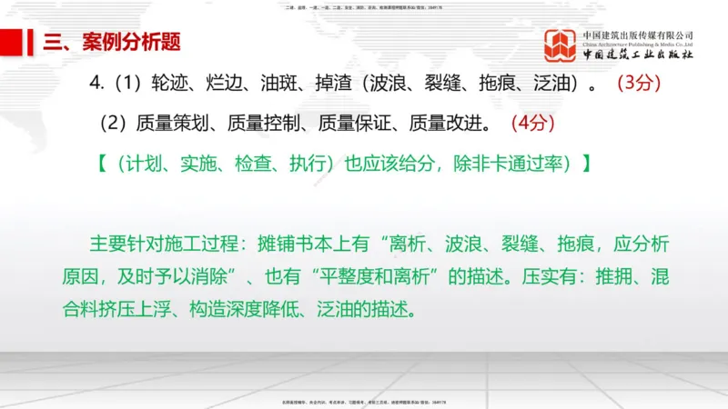 11.2025柚子老师-十年真题案例解析-2022真题案例（全国卷）解析_2026年一级建造师_2026年一建民航_2025年一建民航SVIP_03-习题精析✿实战特训✿模考通关_讲义