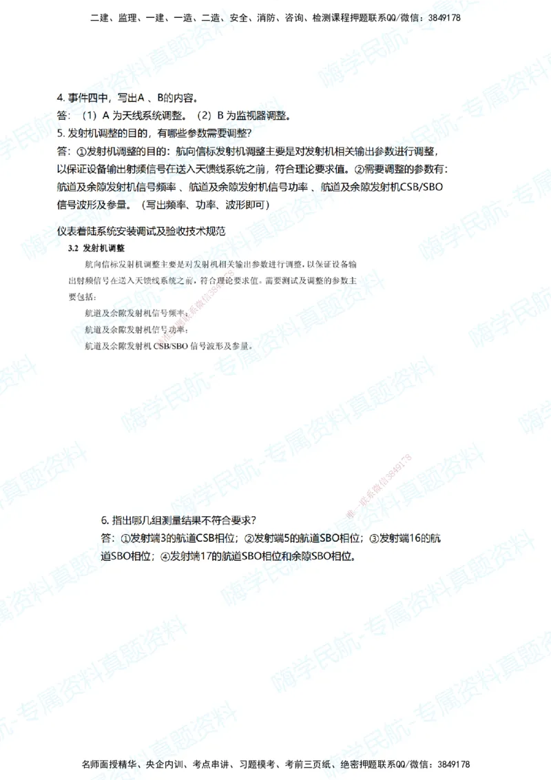 11.2025柚子老师-十年真题案例解析-2022真题案例（全国卷）解析_2026年一级建造师_2026年一建民航_2025年一建民航SVIP_03-习题精析✿实战特训✿模考通关_讲义