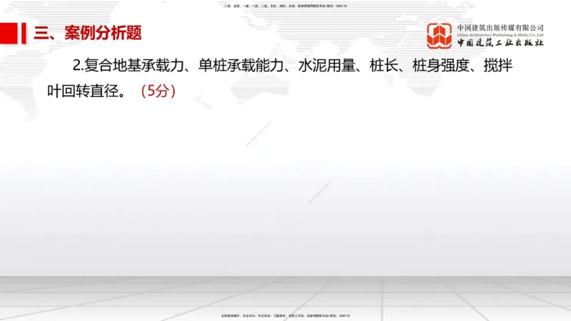 11.2025柚子老师-十年真题案例解析-2022真题案例（全国卷）解析_2026年一级建造师_2026年一建民航_2025年一建民航SVIP_03-习题精析✿实战特训✿模考通关_讲义