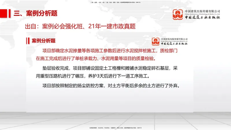 11.2025柚子老师-十年真题案例解析-2022真题案例（全国卷）解析_2026年一级建造师_2026年一建民航_2025年一建民航SVIP_03-习题精析✿实战特训✿模考通关_讲义