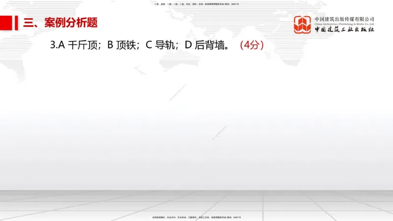 11.2025柚子老师-十年真题案例解析-2022真题案例（全国卷）解析_2026年一级建造师_2026年一建民航_2025年一建民航SVIP_03-习题精析✿实战特训✿模考通关_讲义