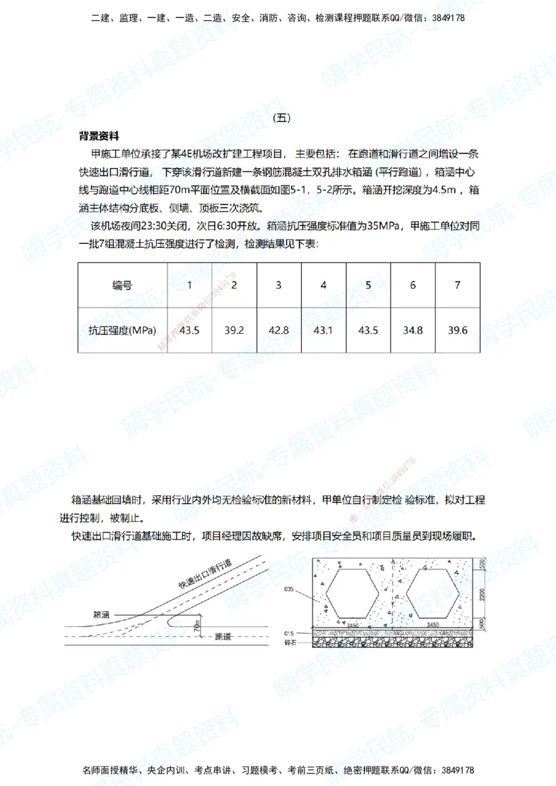11.2025柚子老师-十年真题案例解析-2022真题案例（全国卷）解析_2026年一级建造师_2026年一建民航_2025年一建民航SVIP_03-习题精析✿实战特训✿模考通关_讲义