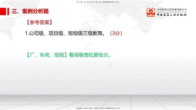 11.2025柚子老师-十年真题案例解析-2022真题案例（全国卷）解析_2026年一级建造师_2026年一建民航_2025年一建民航SVIP_03-习题精析✿实战特训✿模考通关_讲义
