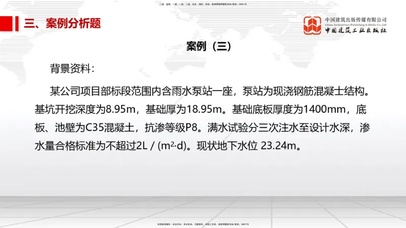 11.2025柚子老师-十年真题案例解析-2022真题案例（全国卷）解析_2026年一级建造师_2026年一建民航_2025年一建民航SVIP_03-习题精析✿实战特训✿模考通关_讲义