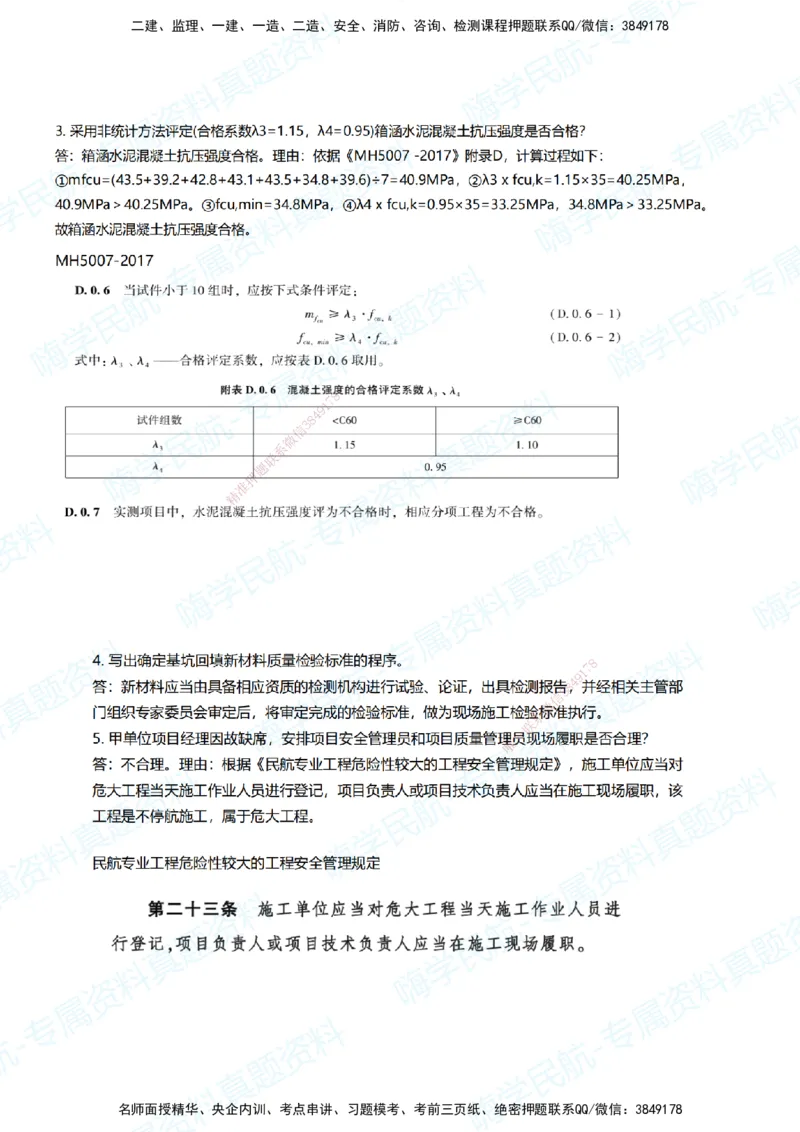 11.2025柚子老师-十年真题案例解析-2022真题案例（全国卷）解析_2026年一级建造师_2026年一建民航_2025年一建民航SVIP_03-习题精析✿实战特训✿模考通关_讲义