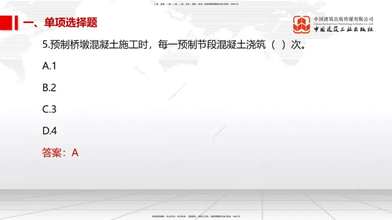 11.2025柚子老师-十年真题案例解析-2022真题案例（全国卷）解析_2026年一级建造师_2026年一建民航_2025年一建民航SVIP_03-习题精析✿实战特训✿模考通关_讲义