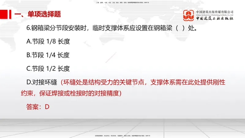 11.2025柚子老师-十年真题案例解析-2022真题案例（全国卷）解析_2026年一级建造师_2026年一建民航_2025年一建民航SVIP_03-习题精析✿实战特训✿模考通关_讲义