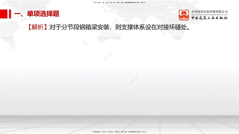 11.2025柚子老师-十年真题案例解析-2022真题案例（全国卷）解析_2026年一级建造师_2026年一建民航_2025年一建民航SVIP_03-习题精析✿实战特训✿模考通关_讲义