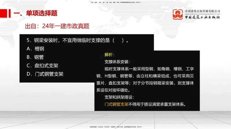 11.2025柚子老师-十年真题案例解析-2022真题案例（全国卷）解析_2026年一级建造师_2026年一建民航_2025年一建民航SVIP_03-习题精析✿实战特训✿模考通关_讲义