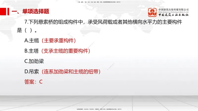 11.2025柚子老师-十年真题案例解析-2022真题案例（全国卷）解析_2026年一级建造师_2026年一建民航_2025年一建民航SVIP_03-习题精析✿实战特训✿模考通关_讲义