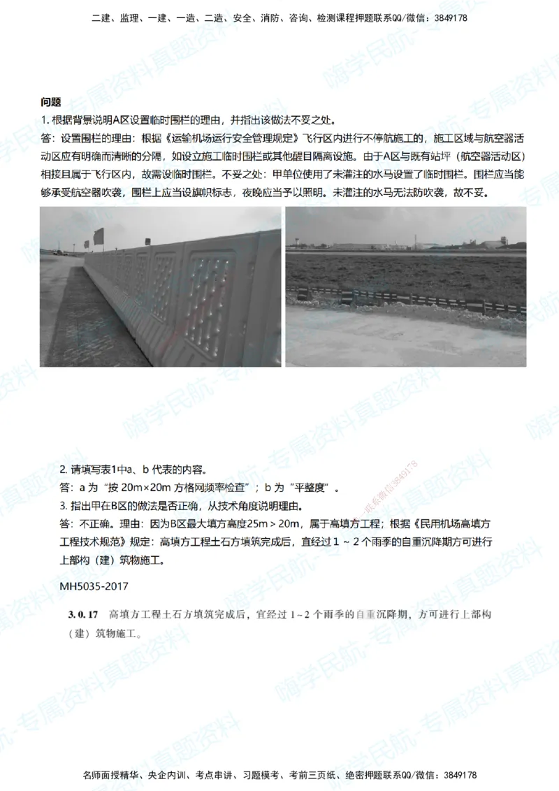 11.2025柚子老师-十年真题案例解析-2022真题案例（全国卷）解析_2026年一级建造师_2026年一建民航_2025年一建民航SVIP_03-习题精析✿实战特训✿模考通关_讲义