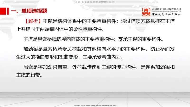 11.2025柚子老师-十年真题案例解析-2022真题案例（全国卷）解析_2026年一级建造师_2026年一建民航_2025年一建民航SVIP_03-习题精析✿实战特训✿模考通关_讲义