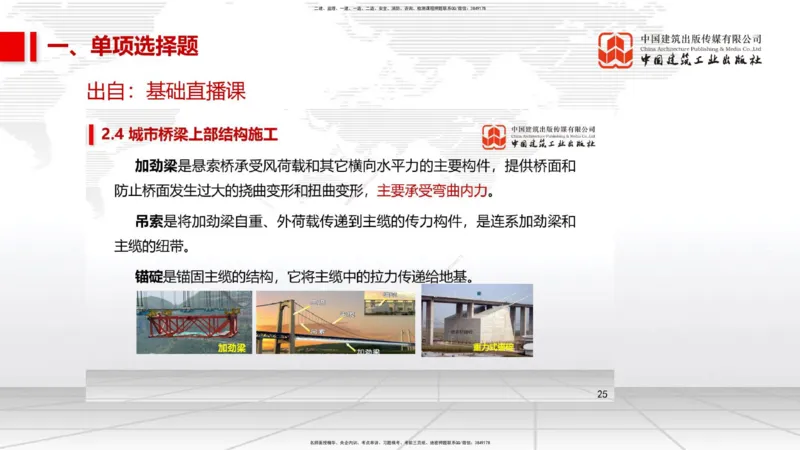 11.2025柚子老师-十年真题案例解析-2022真题案例（全国卷）解析_2026年一级建造师_2026年一建民航_2025年一建民航SVIP_03-习题精析✿实战特训✿模考通关_讲义