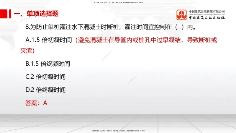 11.2025柚子老师-十年真题案例解析-2022真题案例（全国卷）解析_2026年一级建造师_2026年一建民航_2025年一建民航SVIP_03-习题精析✿实战特训✿模考通关_讲义