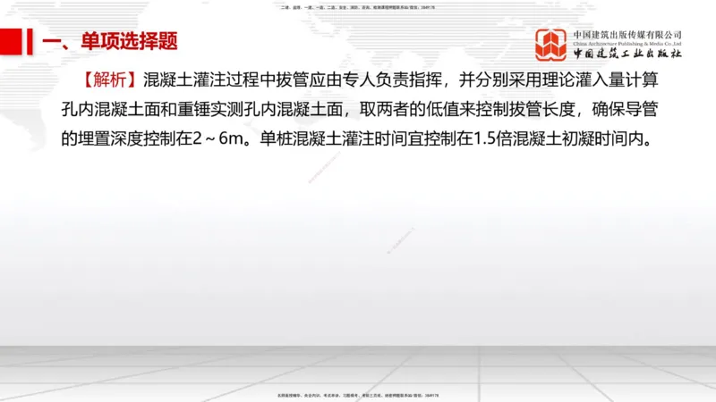11.2025柚子老师-十年真题案例解析-2022真题案例（全国卷）解析_2026年一级建造师_2026年一建民航_2025年一建民航SVIP_03-习题精析✿实战特训✿模考通关_讲义