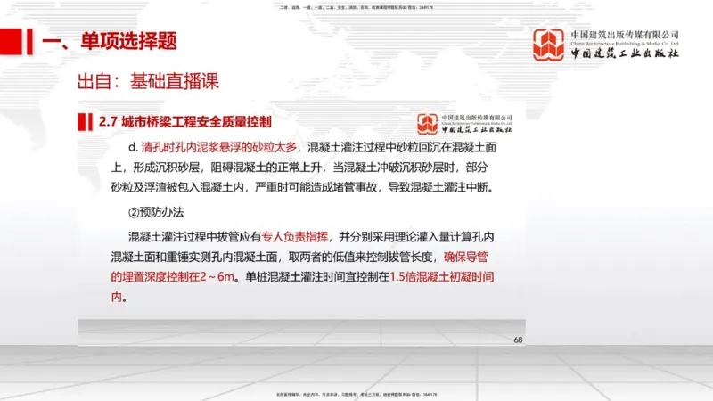 11.2025柚子老师-十年真题案例解析-2022真题案例（全国卷）解析_2026年一级建造师_2026年一建民航_2025年一建民航SVIP_03-习题精析✿实战特训✿模考通关_讲义