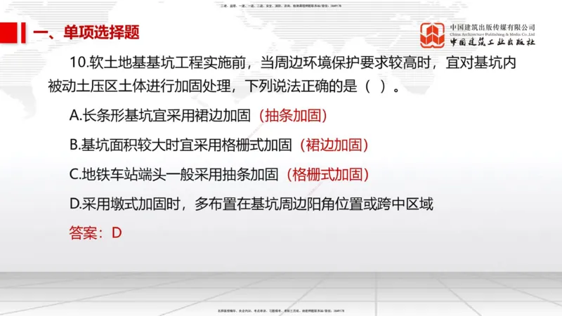 11.2025柚子老师-十年真题案例解析-2022真题案例（全国卷）解析_2026年一级建造师_2026年一建民航_2025年一建民航SVIP_03-习题精析✿实战特训✿模考通关_讲义