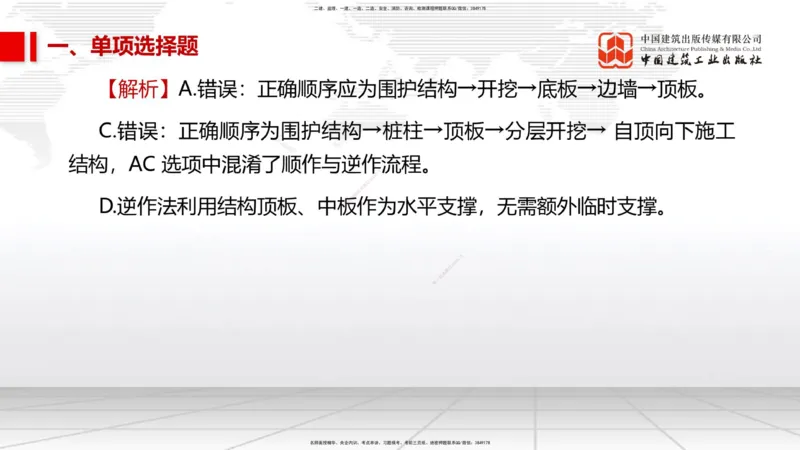 11.2025柚子老师-十年真题案例解析-2022真题案例（全国卷）解析_2026年一级建造师_2026年一建民航_2025年一建民航SVIP_03-习题精析✿实战特训✿模考通关_讲义