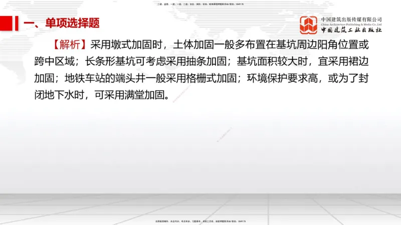 11.2025柚子老师-十年真题案例解析-2022真题案例（全国卷）解析_2026年一级建造师_2026年一建民航_2025年一建民航SVIP_03-习题精析✿实战特训✿模考通关_讲义