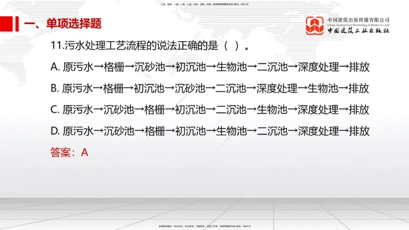 11.2025柚子老师-十年真题案例解析-2022真题案例（全国卷）解析_2026年一级建造师_2026年一建民航_2025年一建民航SVIP_03-习题精析✿实战特训✿模考通关_讲义