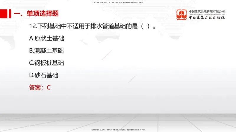 11.2025柚子老师-十年真题案例解析-2022真题案例（全国卷）解析_2026年一级建造师_2026年一建民航_2025年一建民航SVIP_03-习题精析✿实战特训✿模考通关_讲义