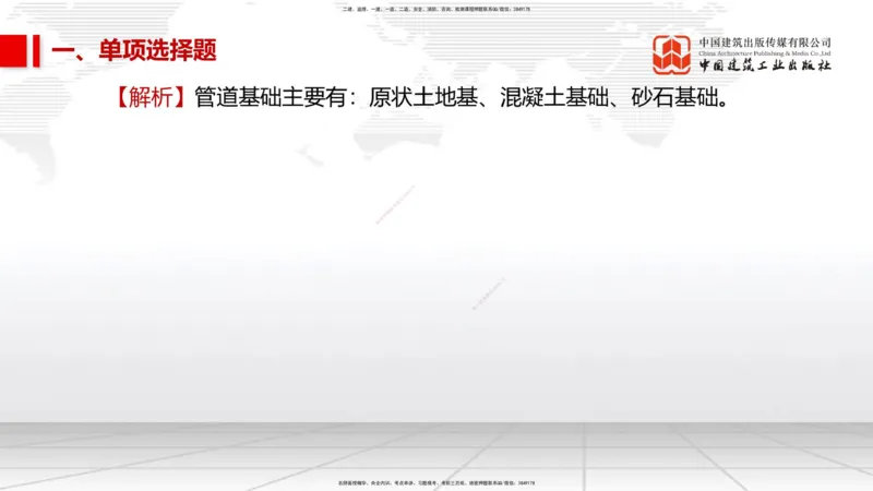 11.2025柚子老师-十年真题案例解析-2022真题案例（全国卷）解析_2026年一级建造师_2026年一建民航_2025年一建民航SVIP_03-习题精析✿实战特训✿模考通关_讲义