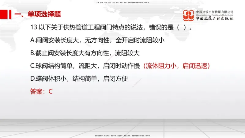 11.2025柚子老师-十年真题案例解析-2022真题案例（全国卷）解析_2026年一级建造师_2026年一建民航_2025年一建民航SVIP_03-习题精析✿实战特训✿模考通关_讲义