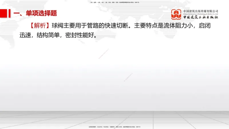 11.2025柚子老师-十年真题案例解析-2022真题案例（全国卷）解析_2026年一级建造师_2026年一建民航_2025年一建民航SVIP_03-习题精析✿实战特训✿模考通关_讲义