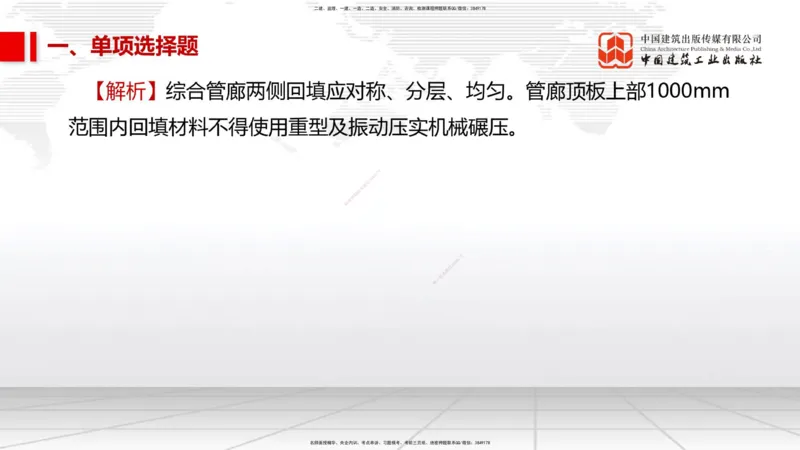 11.2025柚子老师-十年真题案例解析-2022真题案例（全国卷）解析_2026年一级建造师_2026年一建民航_2025年一建民航SVIP_03-习题精析✿实战特训✿模考通关_讲义