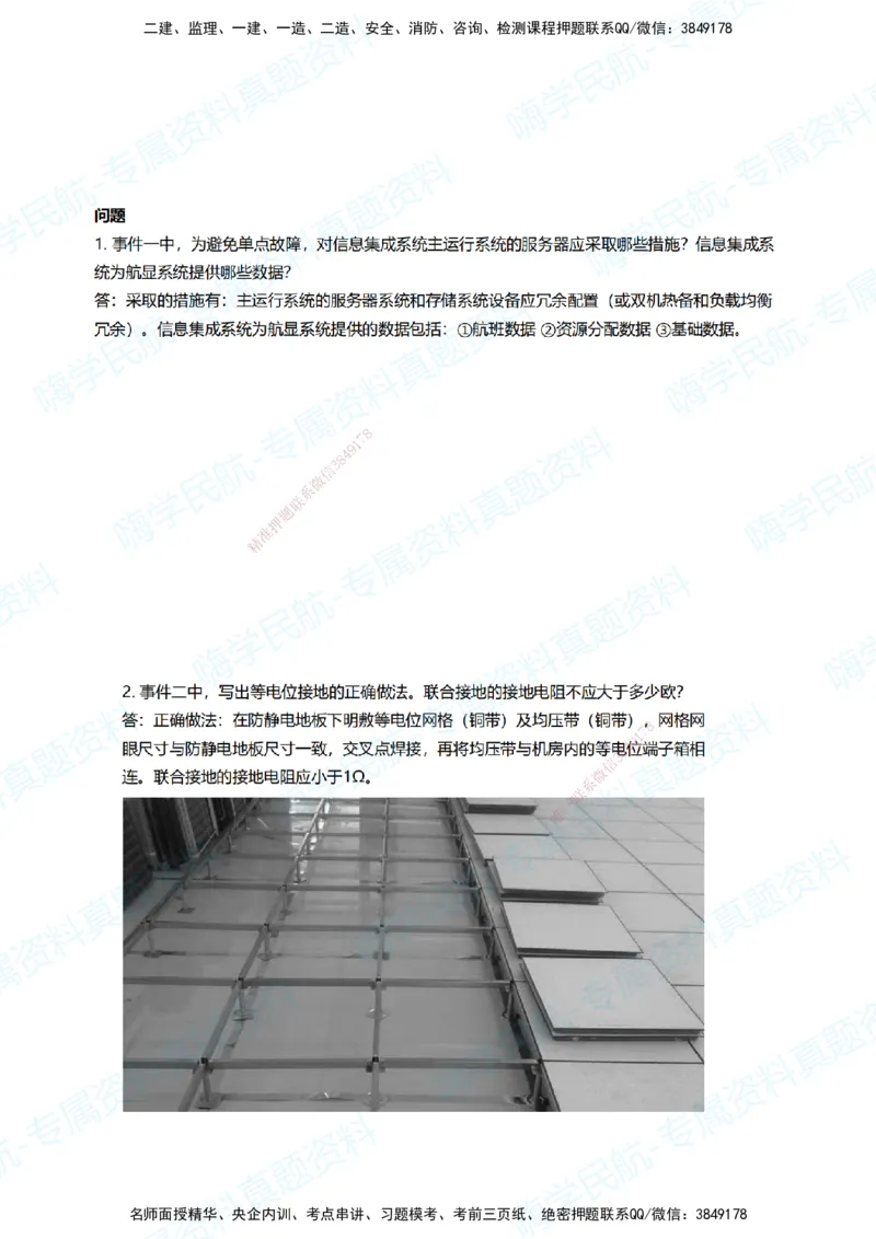 11.2025柚子老师-十年真题案例解析-2022真题案例（全国卷）解析_2026年一级建造师_2026年一建民航_2025年一建民航SVIP_03-习题精析✿实战特训✿模考通关_讲义