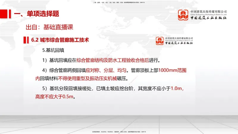 11.2025柚子老师-十年真题案例解析-2022真题案例（全国卷）解析_2026年一级建造师_2026年一建民航_2025年一建民航SVIP_03-习题精析✿实战特训✿模考通关_讲义