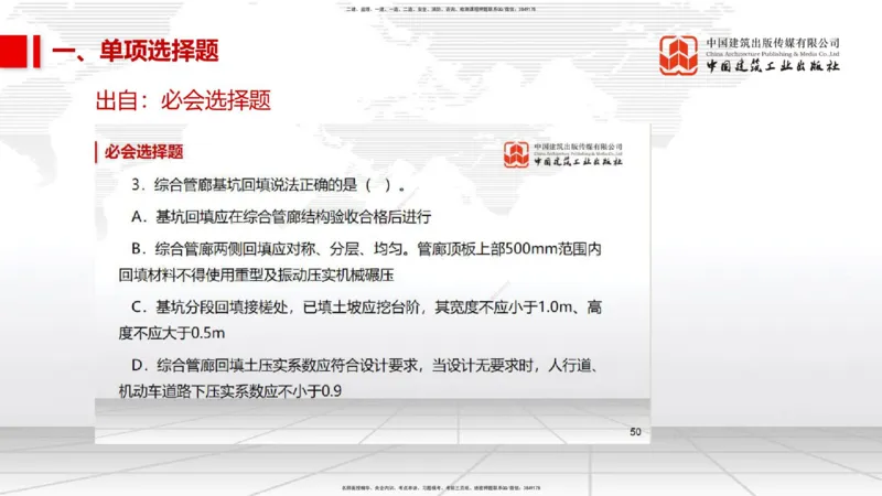 11.2025柚子老师-十年真题案例解析-2022真题案例（全国卷）解析_2026年一级建造师_2026年一建民航_2025年一建民航SVIP_03-习题精析✿实战特训✿模考通关_讲义