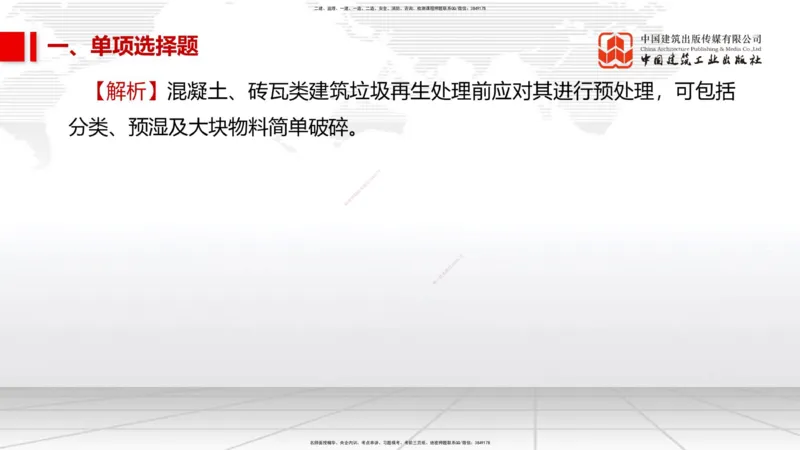 11.2025柚子老师-十年真题案例解析-2022真题案例（全国卷）解析_2026年一级建造师_2026年一建民航_2025年一建民航SVIP_03-习题精析✿实战特训✿模考通关_讲义