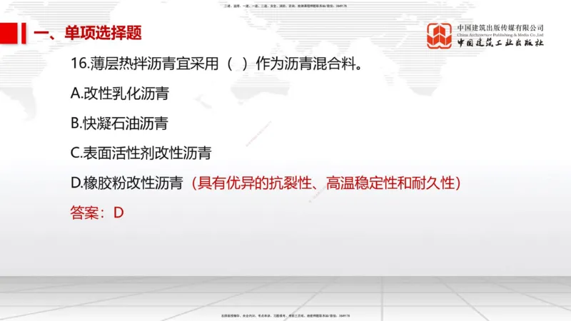 11.2025柚子老师-十年真题案例解析-2022真题案例（全国卷）解析_2026年一级建造师_2026年一建民航_2025年一建民航SVIP_03-习题精析✿实战特训✿模考通关_讲义