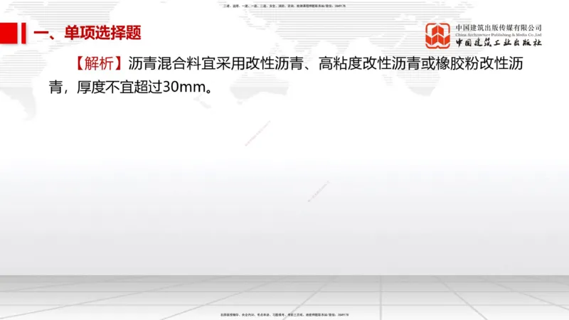 11.2025柚子老师-十年真题案例解析-2022真题案例（全国卷）解析_2026年一级建造师_2026年一建民航_2025年一建民航SVIP_03-习题精析✿实战特训✿模考通关_讲义