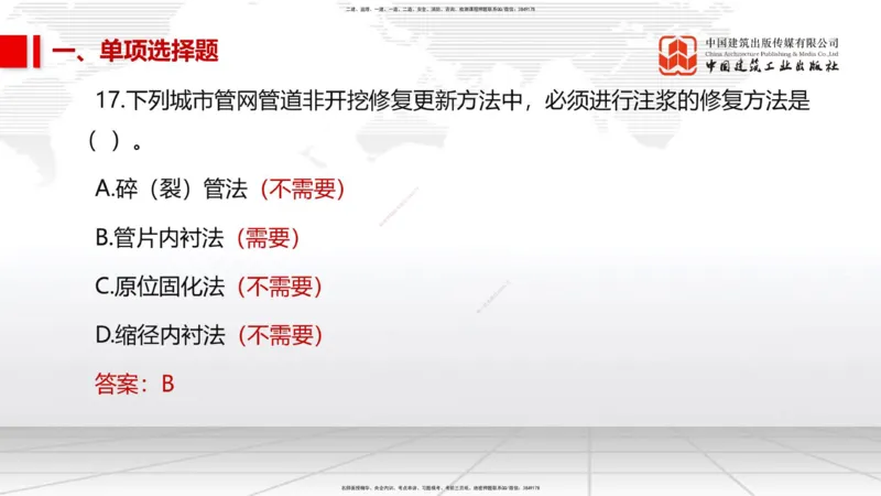 11.2025柚子老师-十年真题案例解析-2022真题案例（全国卷）解析_2026年一级建造师_2026年一建民航_2025年一建民航SVIP_03-习题精析✿实战特训✿模考通关_讲义