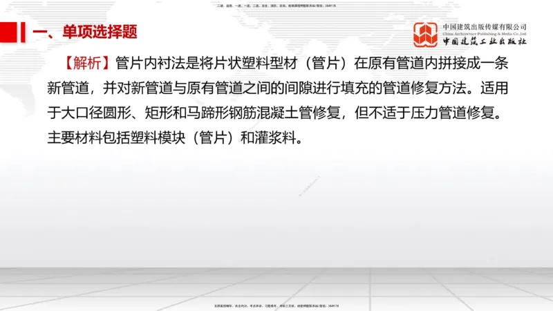 11.2025柚子老师-十年真题案例解析-2022真题案例（全国卷）解析_2026年一级建造师_2026年一建民航_2025年一建民航SVIP_03-习题精析✿实战特训✿模考通关_讲义