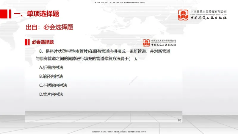 11.2025柚子老师-十年真题案例解析-2022真题案例（全国卷）解析_2026年一级建造师_2026年一建民航_2025年一建民航SVIP_03-习题精析✿实战特训✿模考通关_讲义