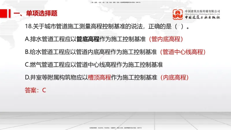 11.2025柚子老师-十年真题案例解析-2022真题案例（全国卷）解析_2026年一级建造师_2026年一建民航_2025年一建民航SVIP_03-习题精析✿实战特训✿模考通关_讲义