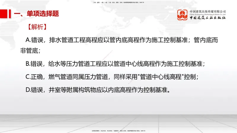 11.2025柚子老师-十年真题案例解析-2022真题案例（全国卷）解析_2026年一级建造师_2026年一建民航_2025年一建民航SVIP_03-习题精析✿实战特训✿模考通关_讲义