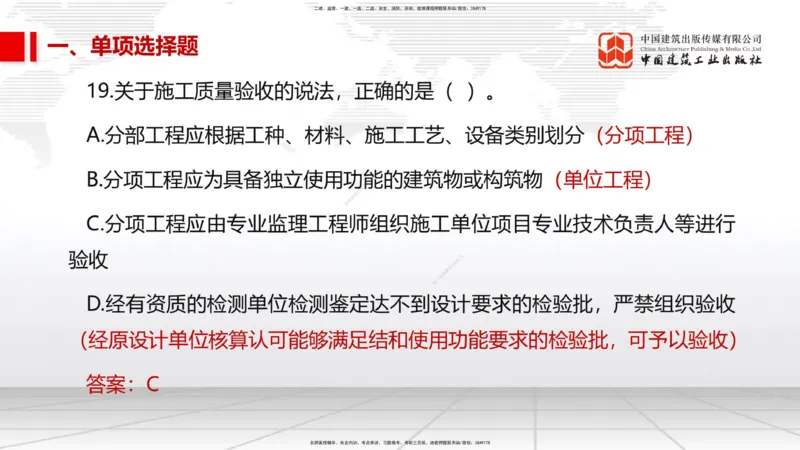 11.2025柚子老师-十年真题案例解析-2022真题案例（全国卷）解析_2026年一级建造师_2026年一建民航_2025年一建民航SVIP_03-习题精析✿实战特训✿模考通关_讲义