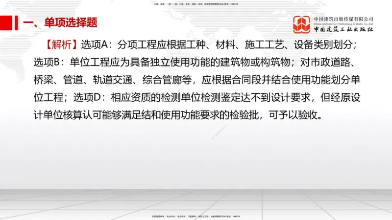 11.2025柚子老师-十年真题案例解析-2022真题案例（全国卷）解析_2026年一级建造师_2026年一建民航_2025年一建民航SVIP_03-习题精析✿实战特训✿模考通关_讲义