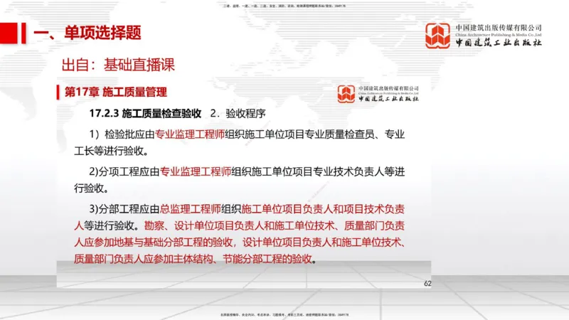 11.2025柚子老师-十年真题案例解析-2022真题案例（全国卷）解析_2026年一级建造师_2026年一建民航_2025年一建民航SVIP_03-习题精析✿实战特训✿模考通关_讲义