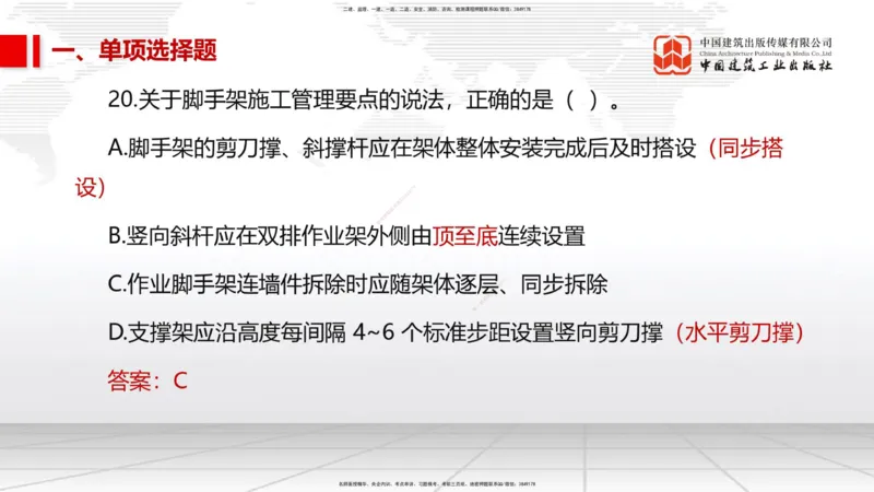 11.2025柚子老师-十年真题案例解析-2022真题案例（全国卷）解析_2026年一级建造师_2026年一建民航_2025年一建民航SVIP_03-习题精析✿实战特训✿模考通关_讲义
