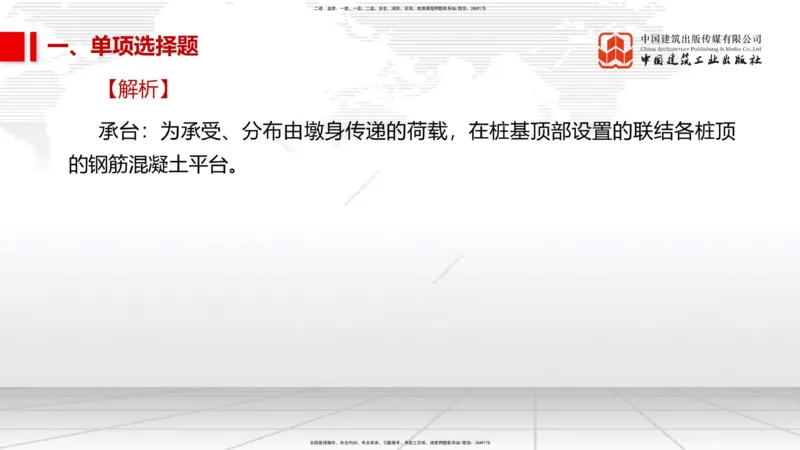 11.2025柚子老师-十年真题案例解析-2022真题案例（全国卷）解析_2026年一级建造师_2026年一建民航_2025年一建民航SVIP_03-习题精析✿实战特训✿模考通关_讲义