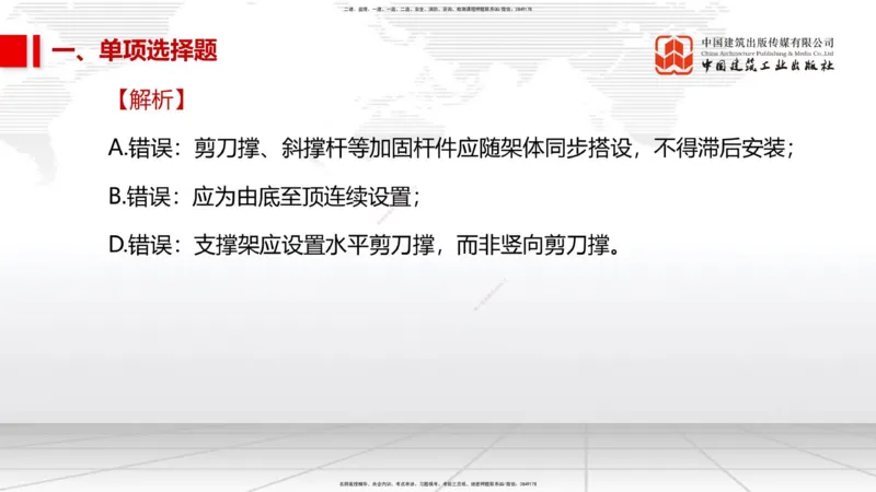 11.2025柚子老师-十年真题案例解析-2022真题案例（全国卷）解析_2026年一级建造师_2026年一建民航_2025年一建民航SVIP_03-习题精析✿实战特训✿模考通关_讲义