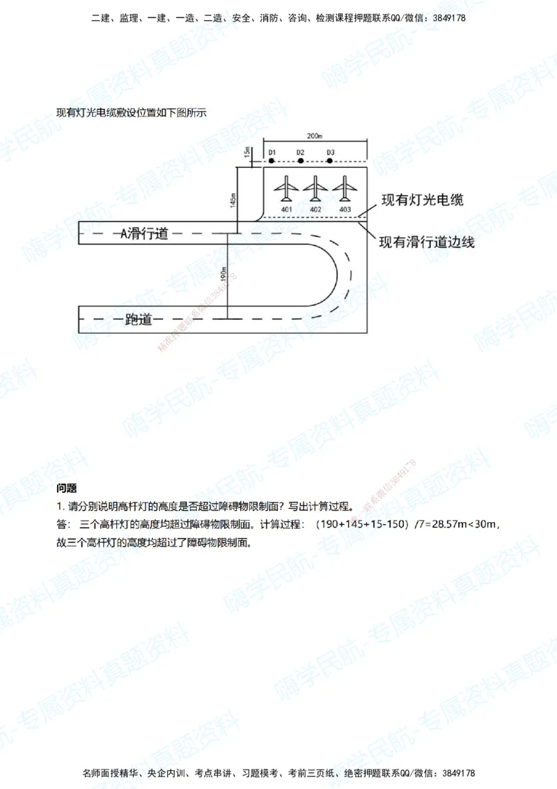 11.2025柚子老师-十年真题案例解析-2022真题案例（全国卷）解析_2026年一级建造师_2026年一建民航_2025年一建民航SVIP_03-习题精析✿实战特训✿模考通关_讲义