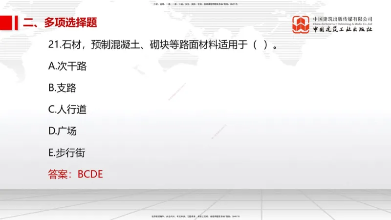11.2025柚子老师-十年真题案例解析-2022真题案例（全国卷）解析_2026年一级建造师_2026年一建民航_2025年一建民航SVIP_03-习题精析✿实战特训✿模考通关_讲义