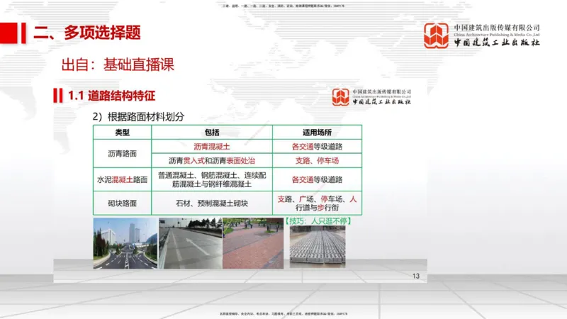 11.2025柚子老师-十年真题案例解析-2022真题案例（全国卷）解析_2026年一级建造师_2026年一建民航_2025年一建民航SVIP_03-习题精析✿实战特训✿模考通关_讲义