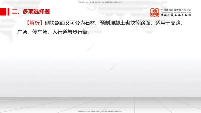 11.2025柚子老师-十年真题案例解析-2022真题案例（全国卷）解析_2026年一级建造师_2026年一建民航_2025年一建民航SVIP_03-习题精析✿实战特训✿模考通关_讲义